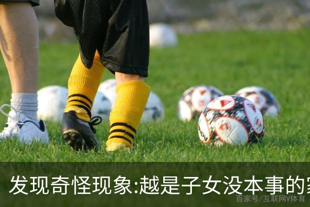 发现奇怪现象:越是子女没本事的家庭，父母晚年生活反而越热闹