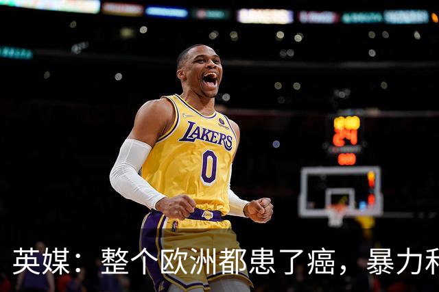 英媒：整个欧洲都患了癌，暴力和衰败只是表征
